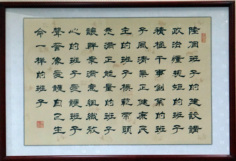 著力打造“六個班子”，認真落實“四個”要求