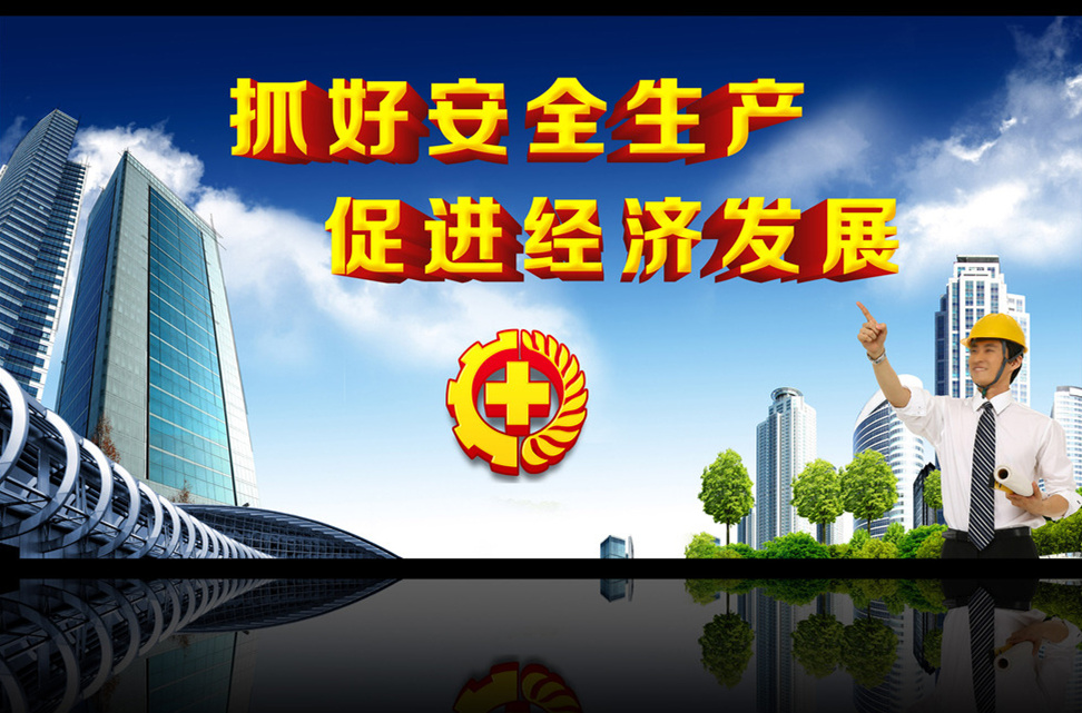 ?。?！關(guān)于進(jìn)一步做好當(dāng)前安全生產(chǎn)工作的通知