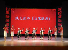 掃黑除惡 ｜陜北說(shuō)書助力掃黑除惡！最新版帶唱詞來(lái)啦！