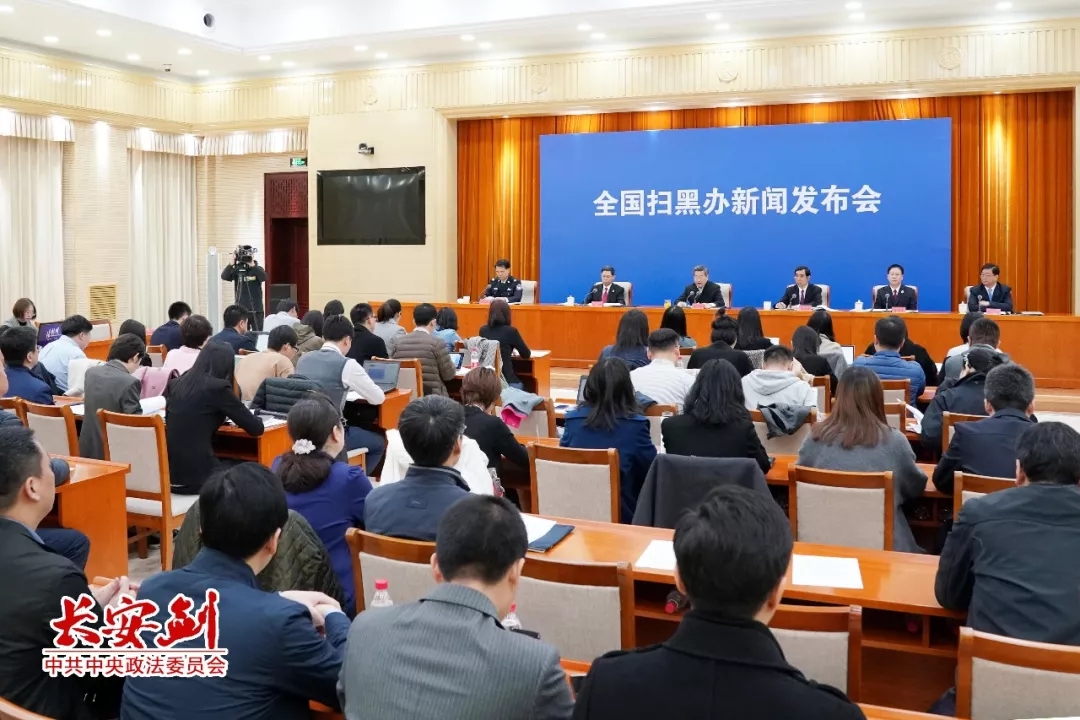 掃黑除惡 ｜長(zhǎng)安劍評(píng)：掃黑除惡為何要給這四個(gè)詞“官方解釋”？