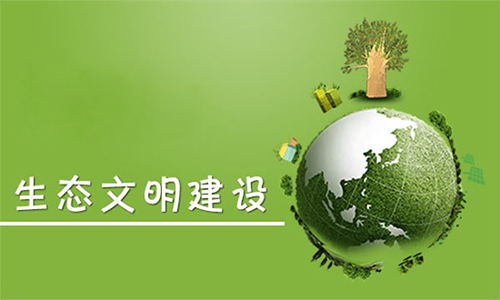 【環(huán)境保護·生態(tài)文明】堅持和完善生態(tài)文明制度體系,怎么做?